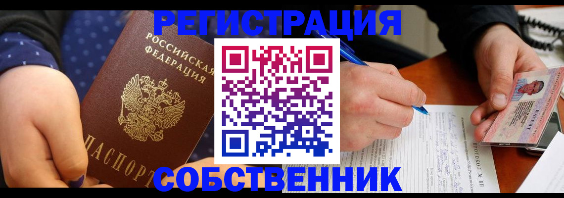 прописка от собственника в Елабуге