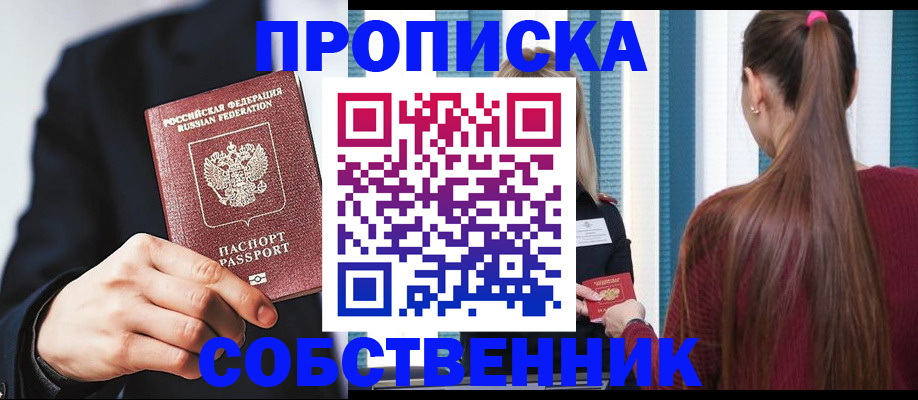 прописка для работы в Елабуге