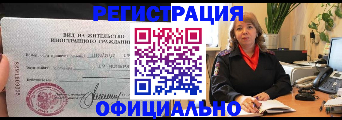 прописка законно в Елабуге