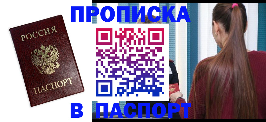 где прописаться в Елабуге