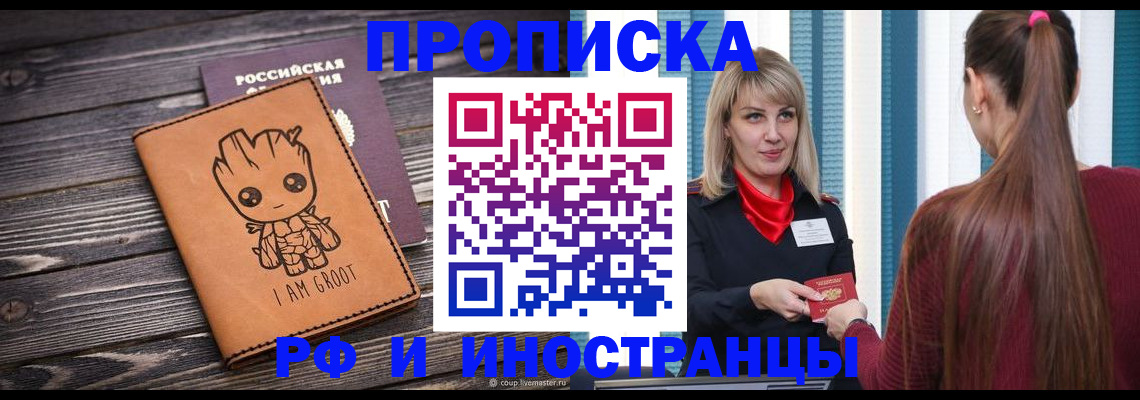 прописка законно в Елабуге